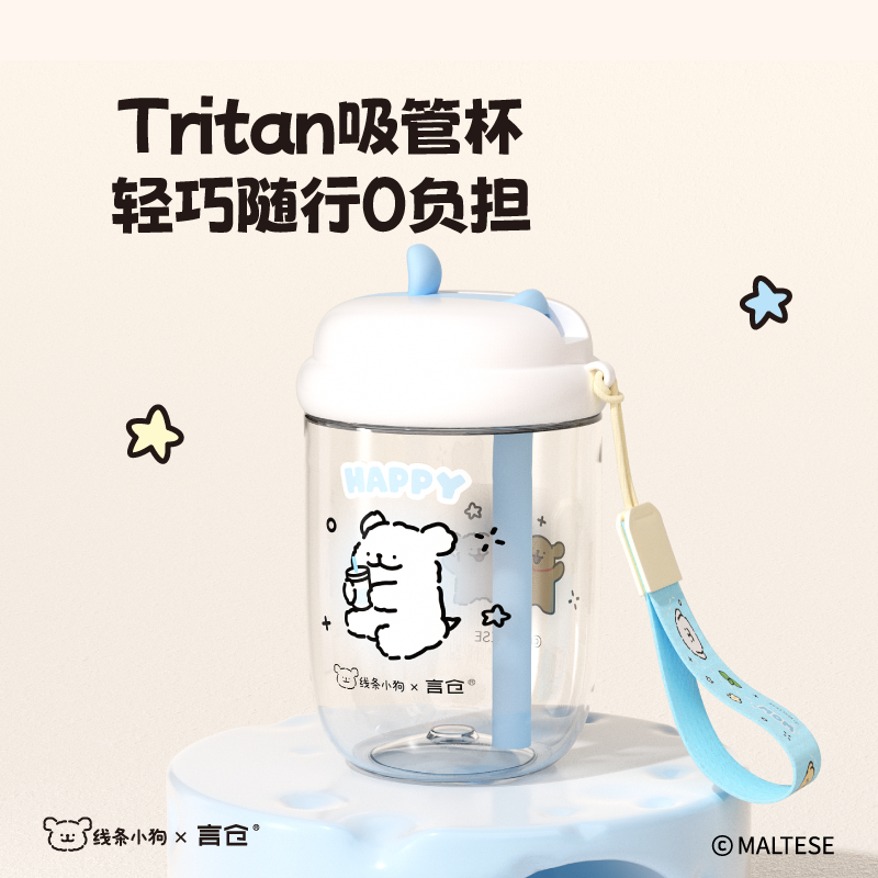 言仓线条小狗tritan吸管便携松果杯防漏小巧实用可爱女生夏季水杯