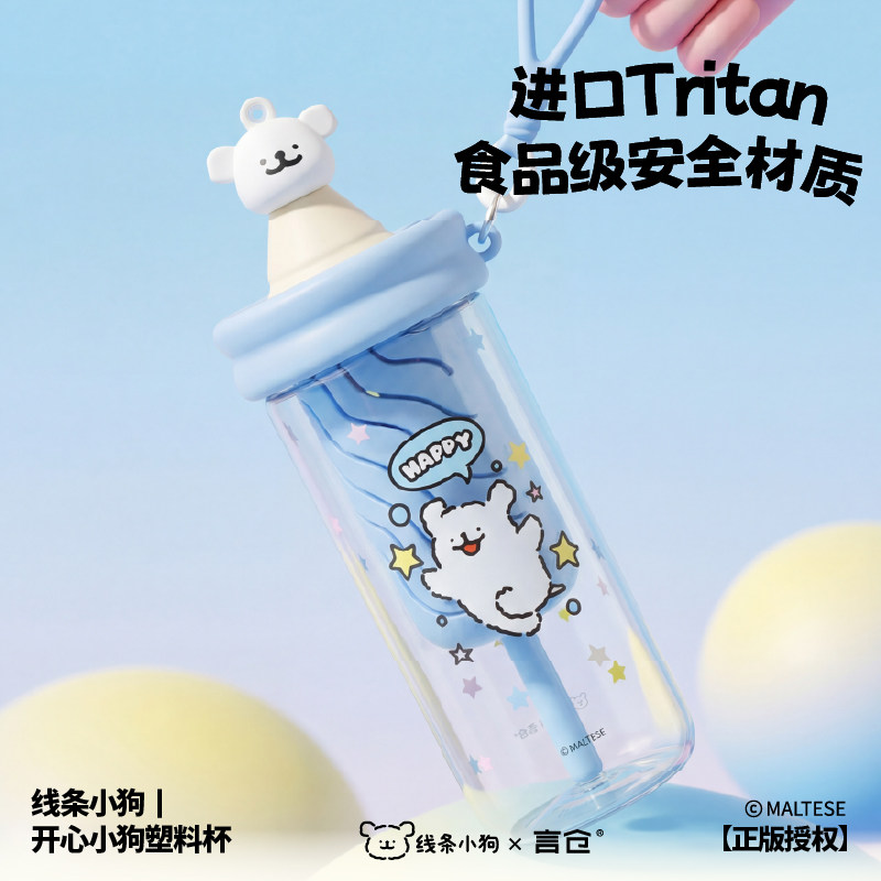 言仓线条小狗吸管杯便携塑料