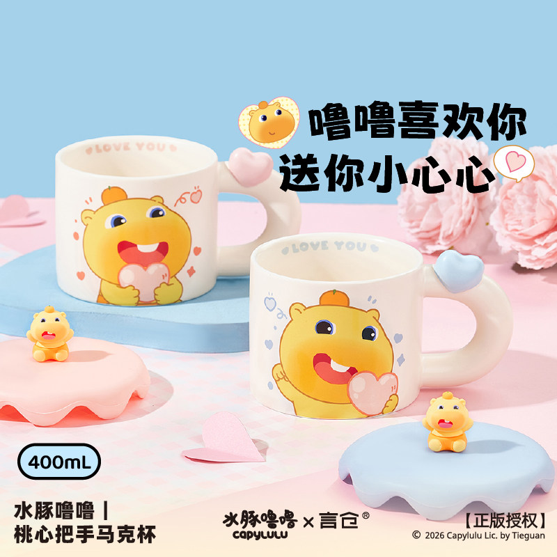 言仓水豚噜噜马克杯礼盒陶瓷带盖水杯可爱情人节情侣女朋友礼物