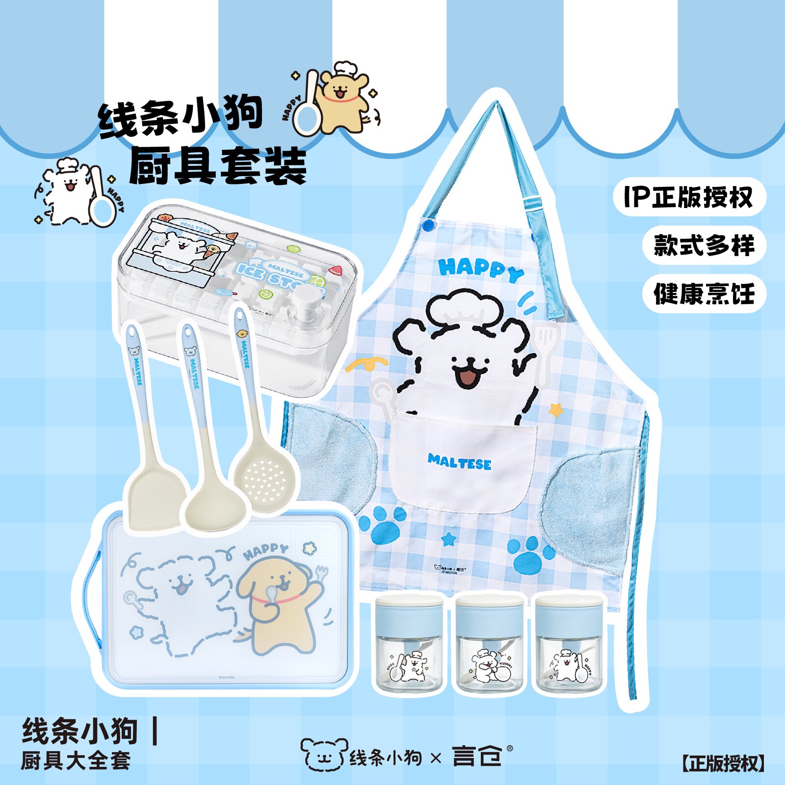 言仓线条小狗正版联名厨具套装