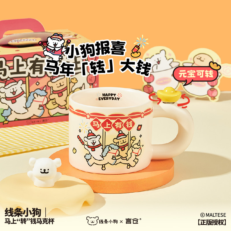 言仓线条小狗正版联名新年马克杯