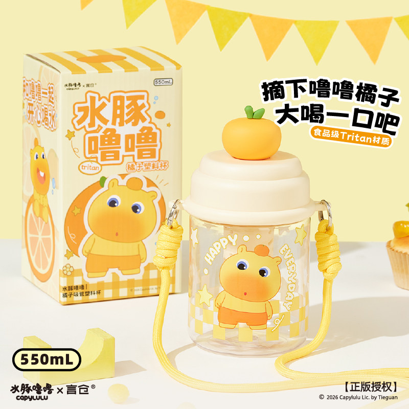 言仓水豚噜噜吸管杯便携塑料随行杯肩带水杯创意朋友情侣女生礼物