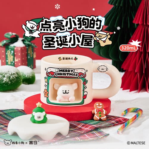 言仓线条小狗圣诞陶瓷马克杯礼盒