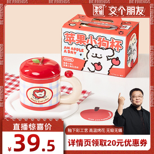 言仓线条小狗苹果马克杯带杯盖办公室实用可爱陶瓷杯 交个朋友