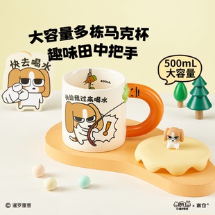 言仓暹罗厘普比格多栋快去喝水挂卡大容量陶瓷马克杯女生新年礼物
