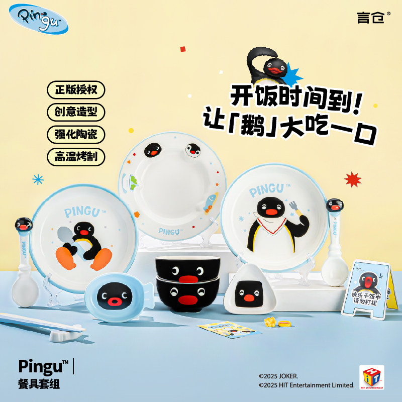 言仓Pingu一人食家用陶瓷饭碗盘勺子筷子餐具套组礼盒新年礼物,餐饮具,餐具瓷器套装,淘宝优惠券,粉丝福利购,淘宝优惠卷