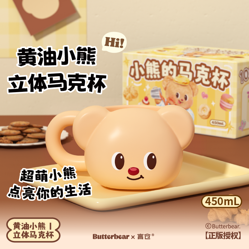言仓黄油小熊立体马克杯可爱牛奶咖啡杯家用办公室女生新年礼物,餐饮具,马克杯,淘宝优惠券,粉丝福利购,淘宝优惠卷
