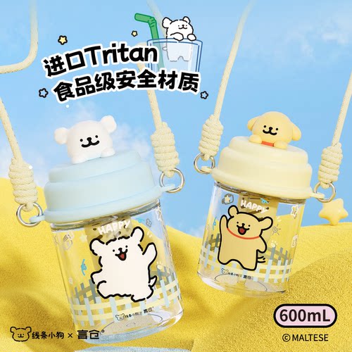 言仓线条小狗吸管杯背带塑料杯