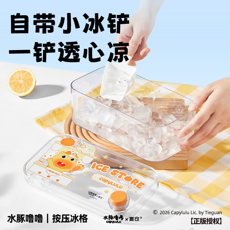 言仓水豚噜噜按压冰格模具超大容量夏季制冰食品级冰盒冷饮冻冰块