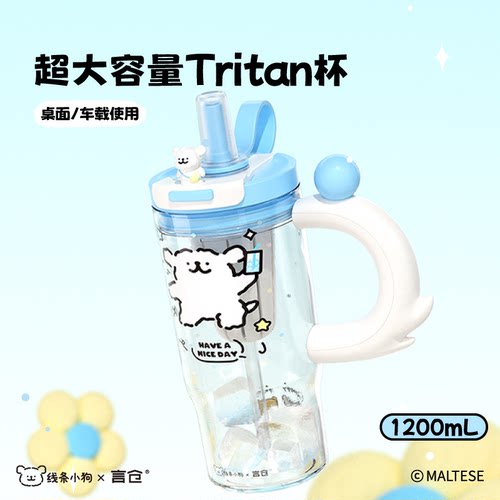 言仓线条小狗大容量桌面吸管杯