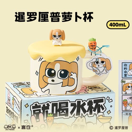 言仓暹罗厘普多栋萝卜陶瓷马克杯