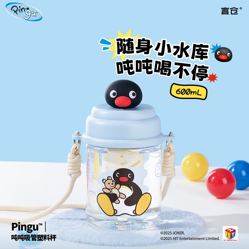 言仓Pingu吸管杯背带塑料杯