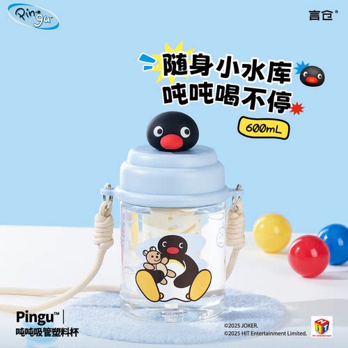 言仓Pingu吸管杯背带塑料杯