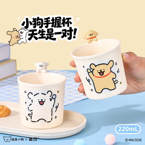 言仓线条小狗陶瓷对杯礼盒