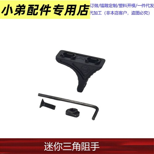 【N4金属阻手】迷你三角SL
