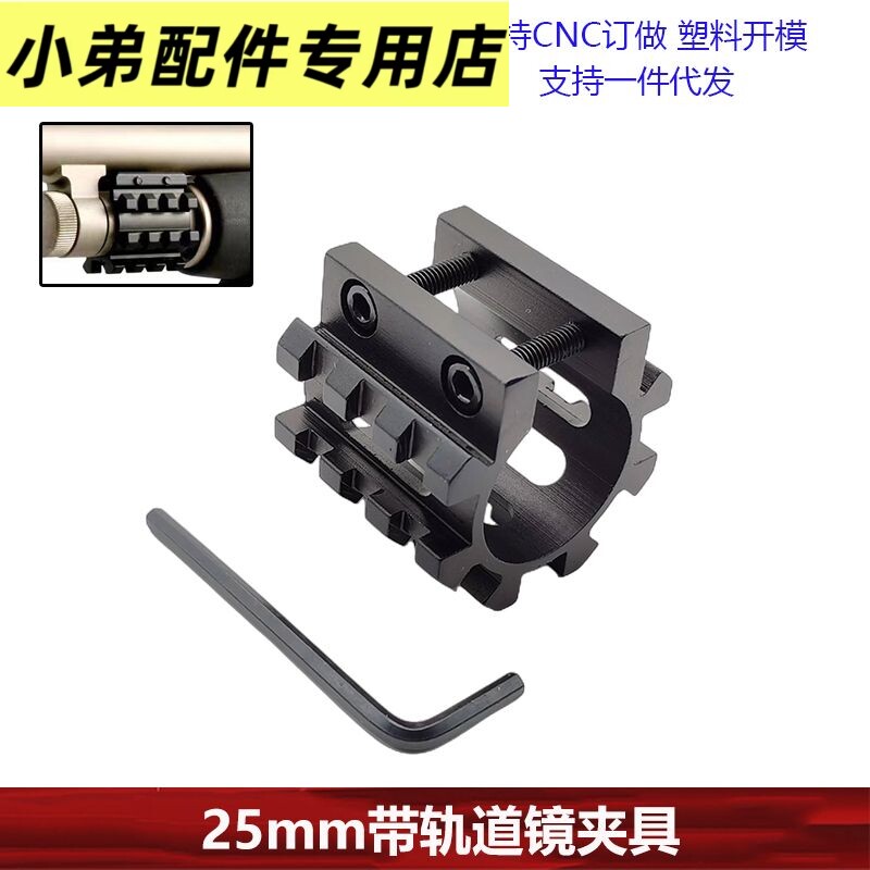 镂空支架25.4mm战术管夹手电筒管夹21mm喷子来福水弹UDL XM1014