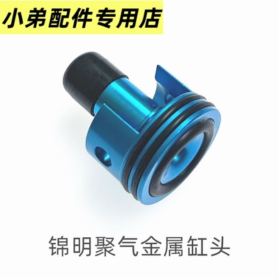 缸头推嘴锦明精击SLR司马