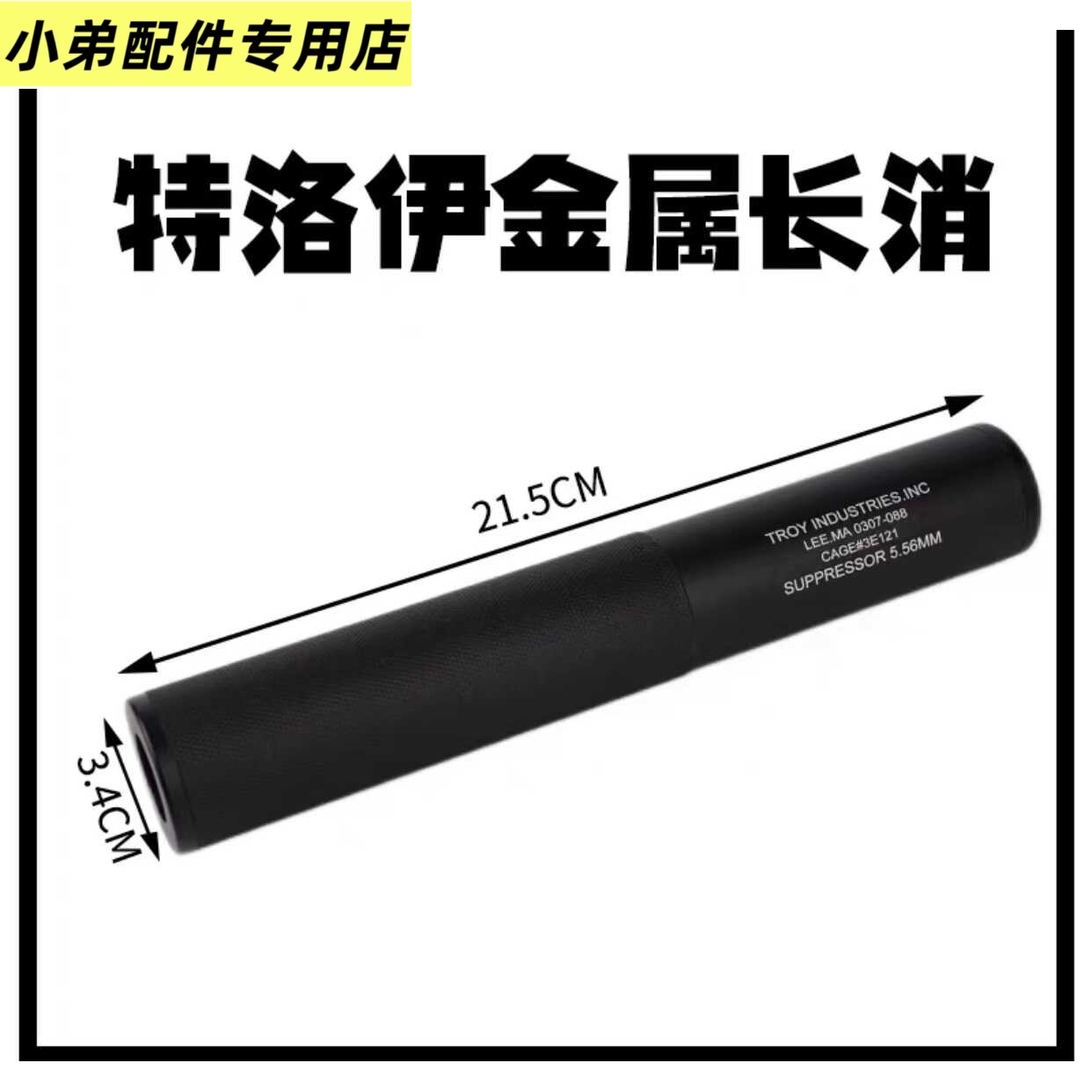 消音器水软弹配件金属14逆