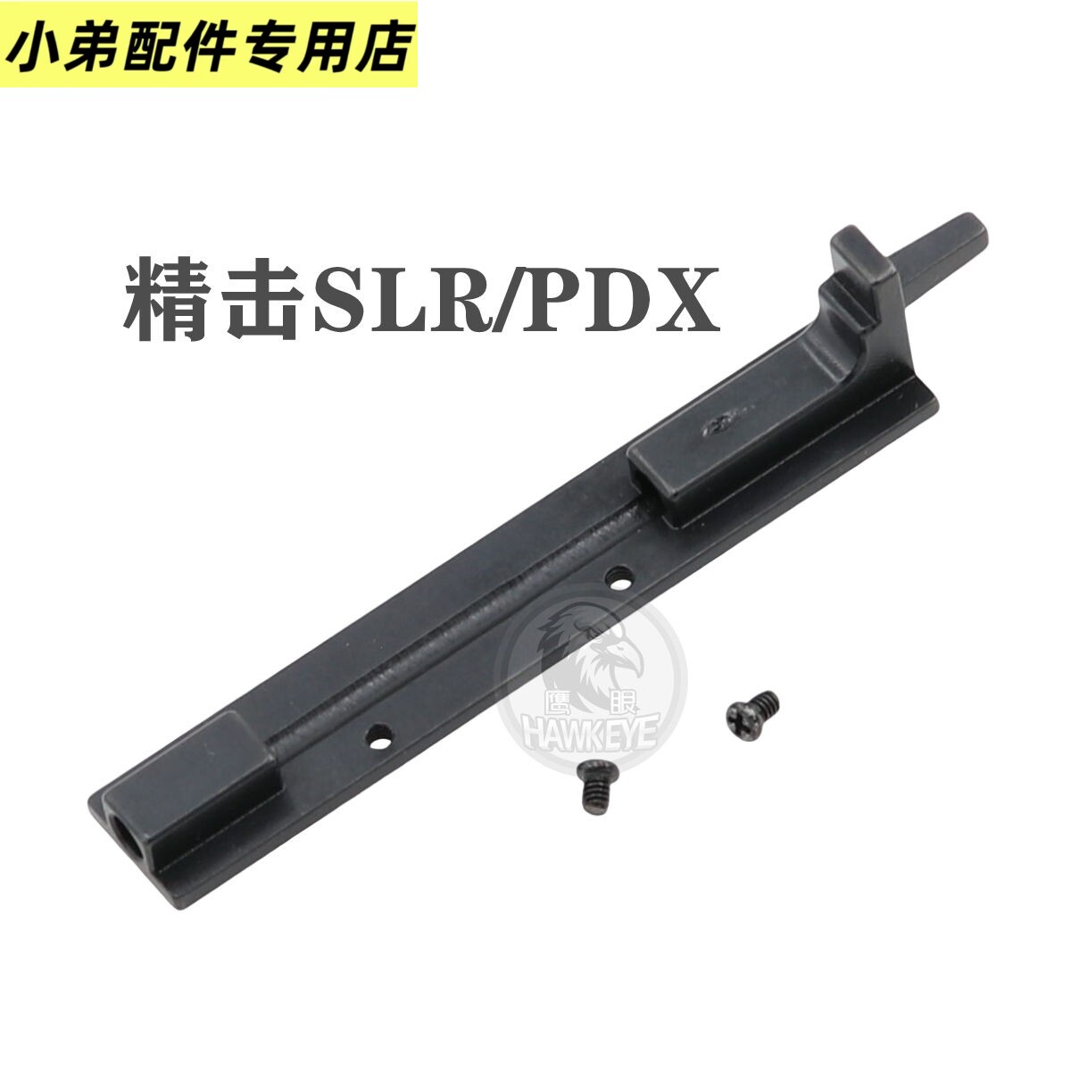精击SLR16金属回趟滑PDX图片