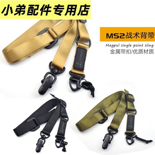 软弹MS2单点战术背带美式