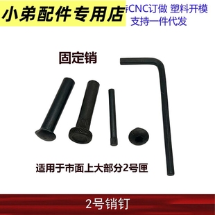 2号波箱通用金属销钉SI LDT 416 AR钢制快拆前后插销分体机匣销钉