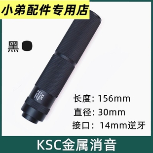 锦明89代HK416司骏14mm逆牙KSC司马峰嘉盛金属消音仁祥AK前管装饰