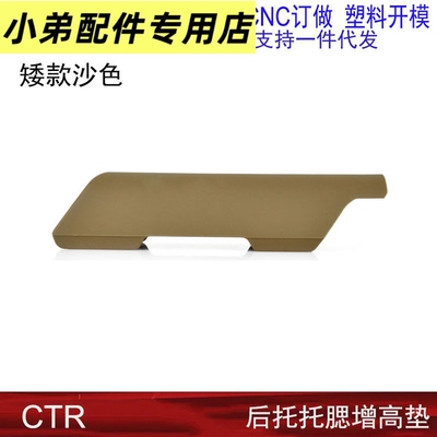 高品尼龙ctr后托腮板增