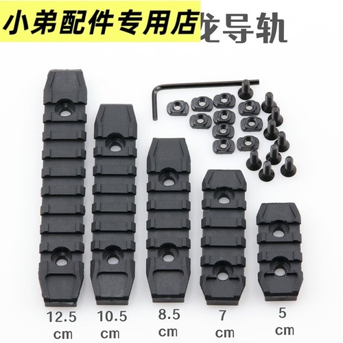 MLOK尼龙导轨20m精击slr护
