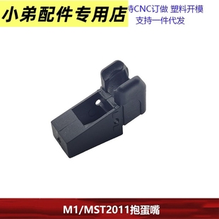 M1 2011尼龙抱蛋嘴威尔特1911MST2011一体抱蛋嘴战鹰ZY1P4原厂7.3