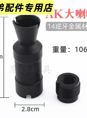仁祥AK74U锦明12代阿卡AK105金属14逆牙司马AK47喇叭口锋加盛火冒