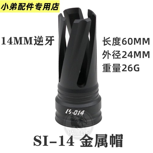 SI金属火冒锦明精击LR司马