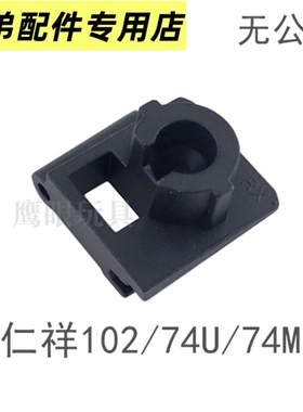 仁祥ak102金属托芯转接AKA74U通用锦明12后托转AR战术转接金托芯