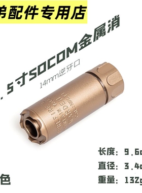socom金属消音器激趣ldtHK416仁祥锦明9司骏司马m4mk18小月亮arp9