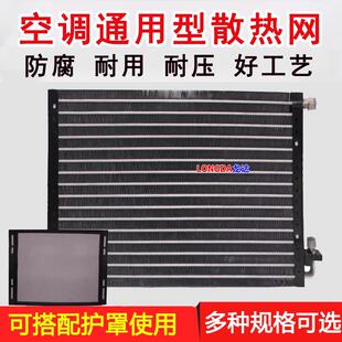面包车挖掘机货车用制冷改装 汽车空调冷凝器空调散热网 通用35宽