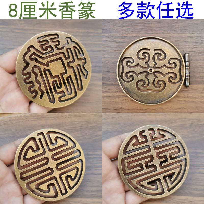 香道铜香篆香拓仿古做旧香印模具沉香粉檀香炉打篆工具套装8厘米