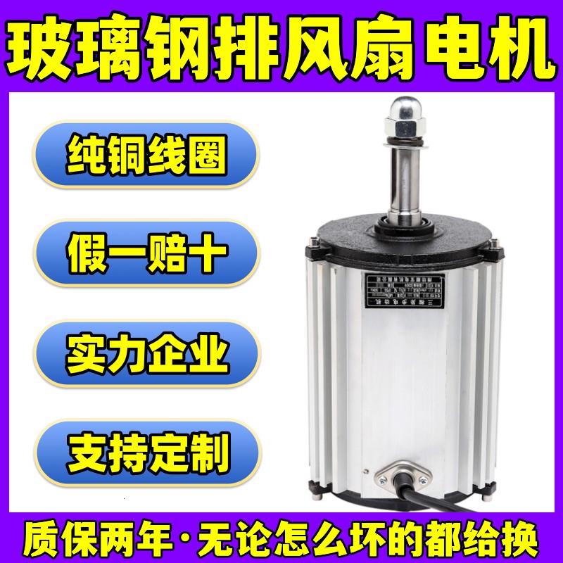 玻璃钢排风扇电机玻璃钢负压风机电机喇叭口排风扇电机冷风机配件