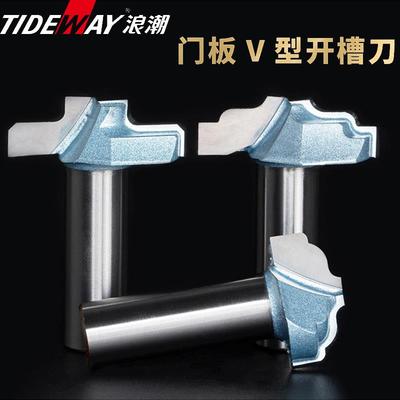 浪潮木工镂铣刀雕刻机刀具门板V型开槽直刀移门专用刀修边机刀头