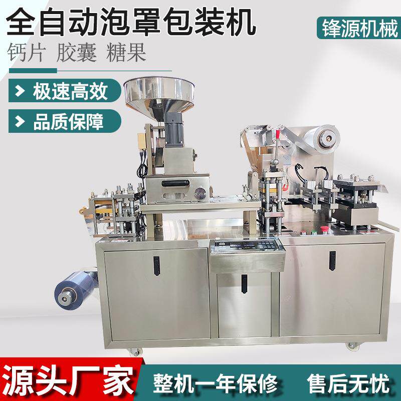 全自动小型钙片泡罩包装机设备钙片泡罩包装机胶囊泡罩包装机