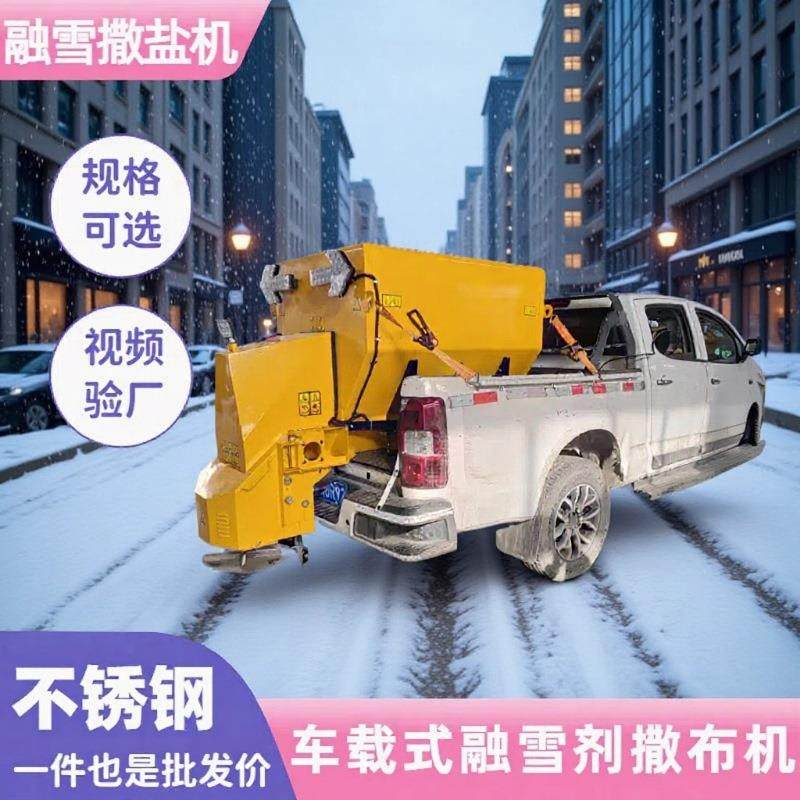 双排皮卡车载式融雪剂撒布机1m³不锈钢纯电动市政路面融雪撒盐机,五金/工具,筑路机械,淘宝优惠券,粉丝福利购,淘宝优惠卷