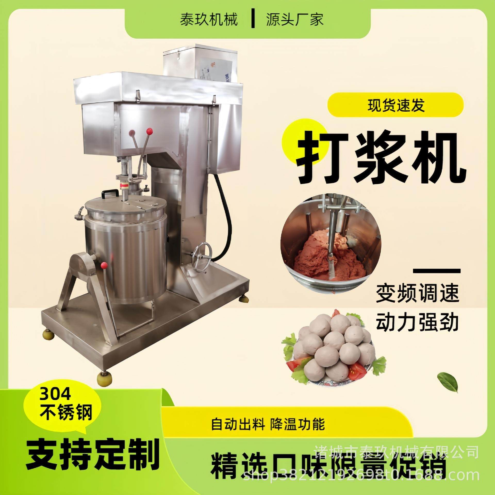 全自动火锅丸子打浆机五花肉打浆设备榴莲肉快速打泥机贡丸打浆机,清洗/食品/商业设备,肉制品加工设备,淘宝优惠券,粉丝福利购,淘宝优惠卷