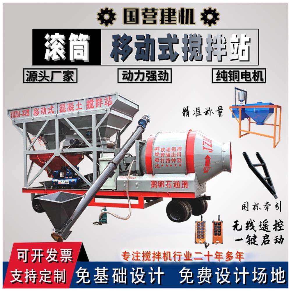 HZS50混凝土搅拌站yhzm一体式滚筒移动搅拌站设备厂家直供商砼站,五金/工具,工程/建筑机械,淘宝优惠券,粉丝福利购,淘宝优惠卷