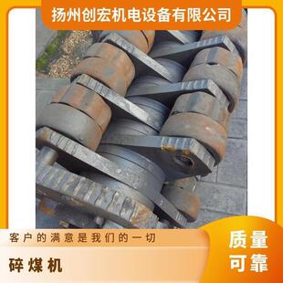 碎煤机 电动机功率75-400kw 碎煤机转子修复 圆环锤 齿环锤 环轴