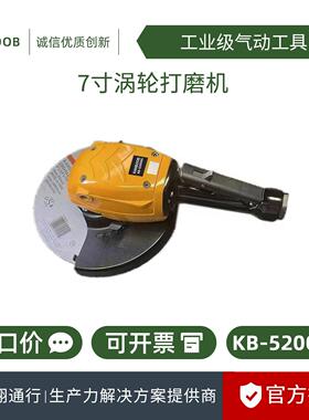 【正品】KANBOOB冠博 KB-5200AG涡轮增压打磨机 7寸 工业级工具