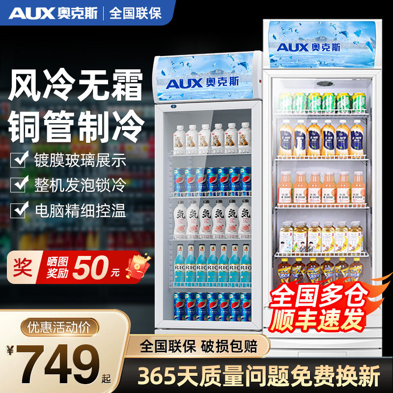 奥克斯展示柜冷藏保鲜柜商用饮料单门冰箱立式超市啤酒双门冰柜