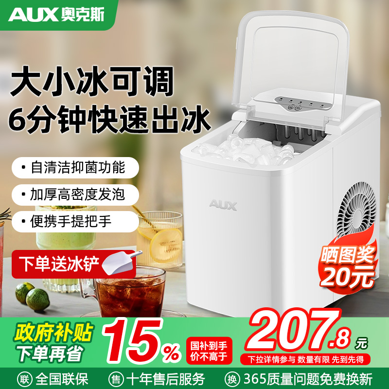 奥克斯制冰机家用小型mini宿舍学生一人迷你全自动便携冰块制造机