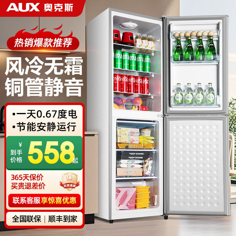风冷无霜丨奥克斯双门冰箱家用小型出租房用节能省电三开门电冰箱