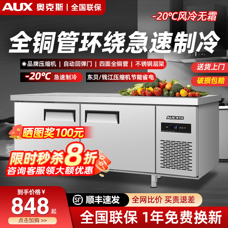 奥克斯冷藏工作台奶茶操作台冷藏冷冻平冷冰柜不锈钢商用厨房冰箱