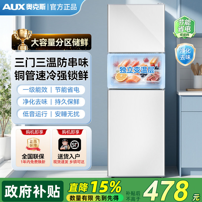 中层软冷冻丨奥克斯三门家用冰箱