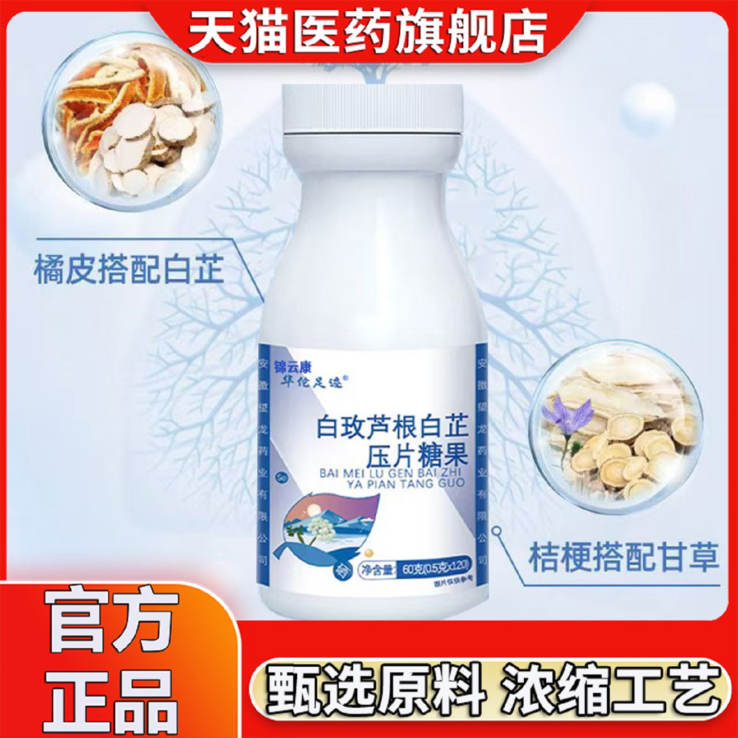 芷甘素官方桔流甘素片北京同仁堂桔流白玫芦根甘素结吉拮片YP