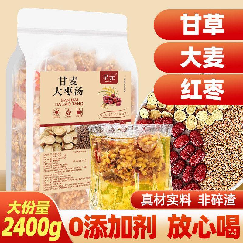 甘麦大枣汤茶包免煮炒熟泡水甘草红枣浮小麦非养生茶泡茶泡水喝的